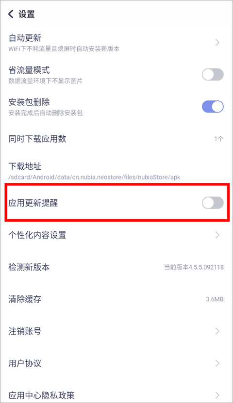 红魔应用中心角标怎么关？2