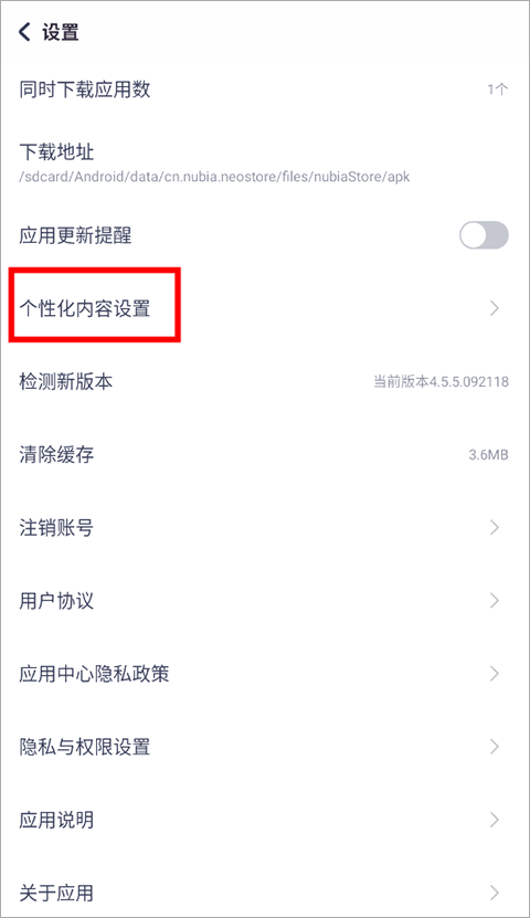 红魔应用中心推送怎么关闭？1