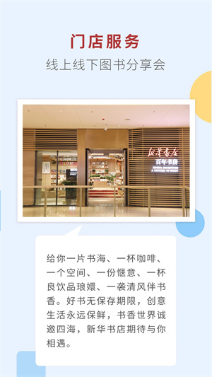 新华书店app下载 第5张图片