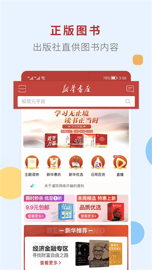 新华书店app下载 第3张图片