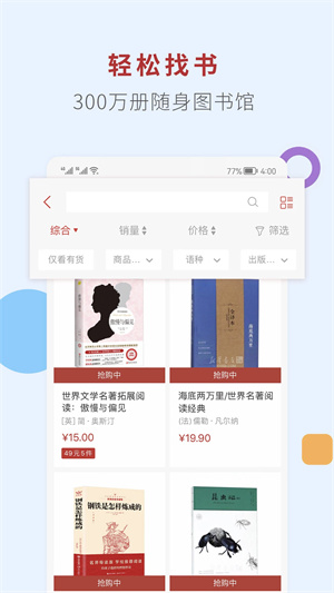 新华书店app下载 第4张图片