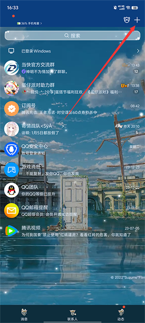 QQ手机版怎么扫描二维码截图1