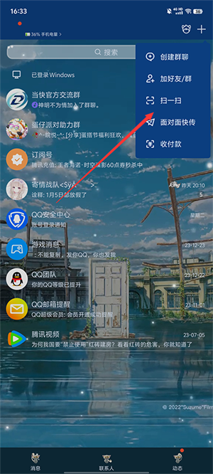 QQ手机版怎么扫描二维码截图2