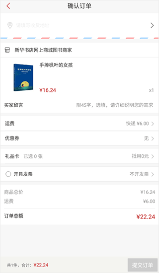 新华书店app使用方法5