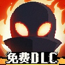 勇敢的哈克免费版中文版下载 v1.3.1 官方最新版