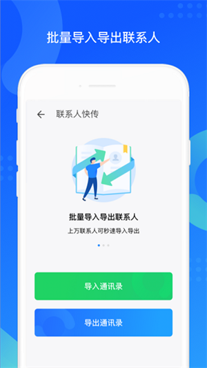 QQ同步助手2024最新版 第3张图片