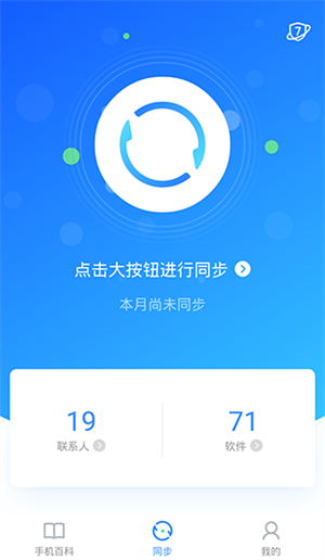 QQ同步助手2024最新版使用方法截图1