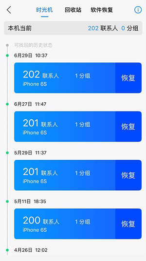 QQ同步助手2024最新版使用方法截图5