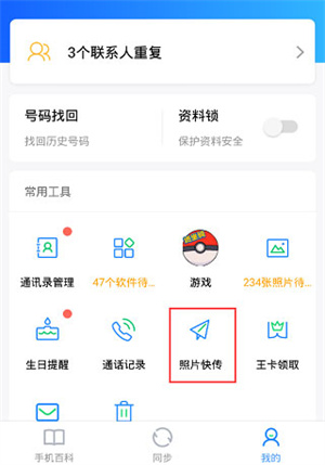 QQ同步助手2024最新版使用方法截图8