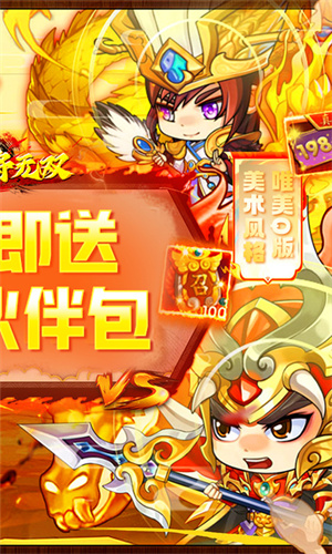 三国将无双0.05折诸神三国版 第5张图片