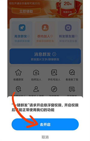 一键群发免费版软件权限开启教程截图2