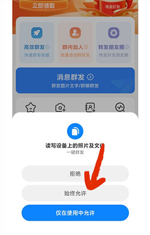 一键群发免费版软件权限开启教程截图4