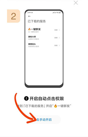 一键群发免费版软件权限开启教程截图5