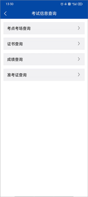 沈阳市考试院app官方最新版 第2张图片