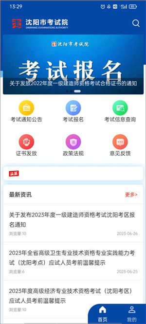 沈阳市考试院app官方最新版 第4张图片