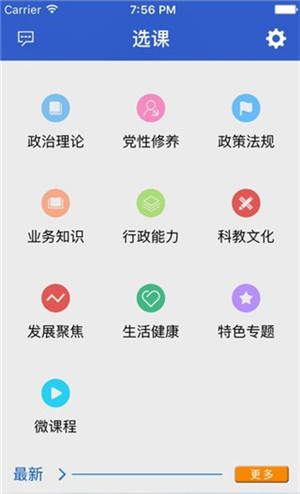 陕西干部教育网络学院app最新版 第3张图片