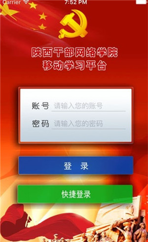 陕西干部教育网络学院app最新版 第4张图片