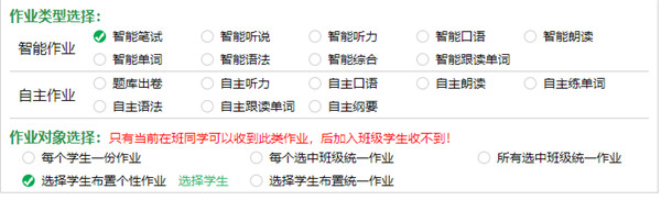 外语通App如何为学生布置不同的个性作业5