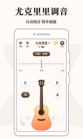 专业调音器免费版app 第2张图片