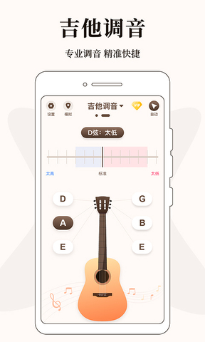 专业调音器免费版app 第1张图片