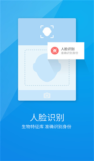 湖南智慧人社人脸识别认证app 第3张图片