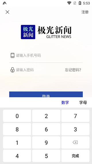 极光新闻客户端app怎么用？1