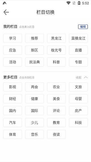 极光新闻客户端app怎么用？3