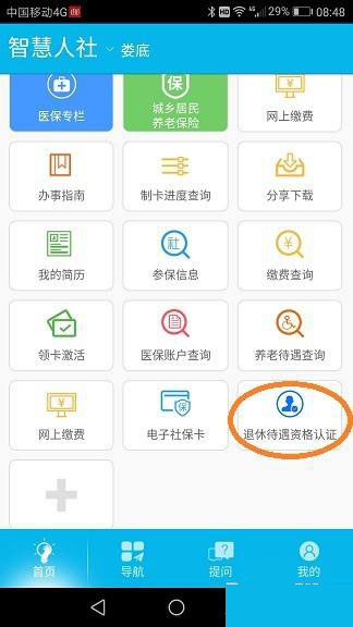 湖南智慧人社查询社保2