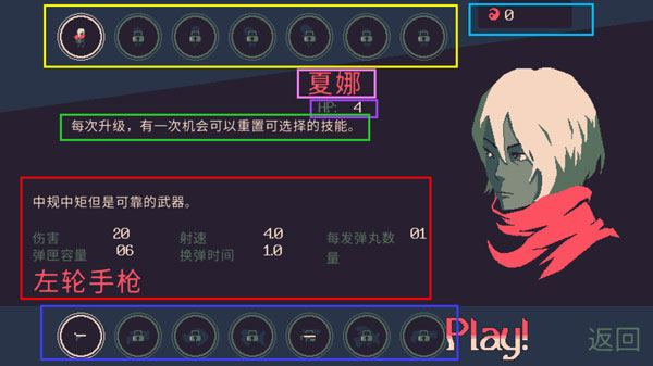 黎明前20分钟攻略1