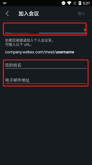 Webex安卓版2024最新版使用教程截图2