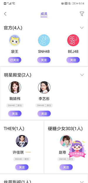 如何使用口袋48截图3