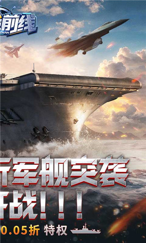 海战前线无限钻石版 第2张图片