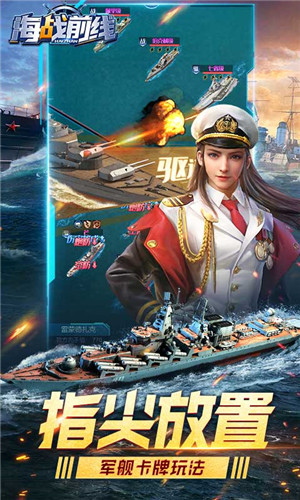 海战前线无限钻石版 第5张图片