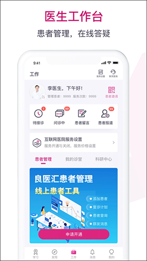 肿瘤医生app最新版下载 第2张图片