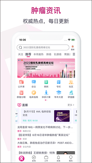 肿瘤医生app最新版下载 第1张图片