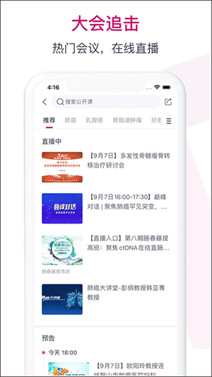 肿瘤医生app最新版下载 第4张图片