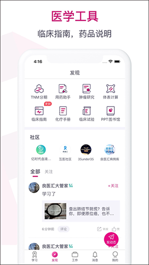 肿瘤医生app最新版下载 第3张图片