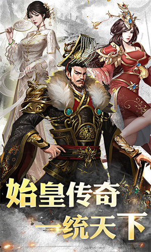 大秦帝国风云录送神将秦王版 第5张图片