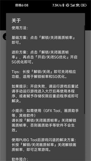 PUBGTool华为版 第3张图片