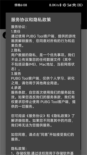 PUBGTool华为版 第1张图片