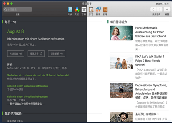德语助手电脑版 第2张图片
