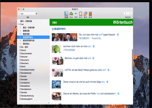 德语助手电脑版 第3张图片