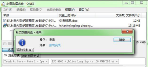 Ones刻录软件中文版使用方法7