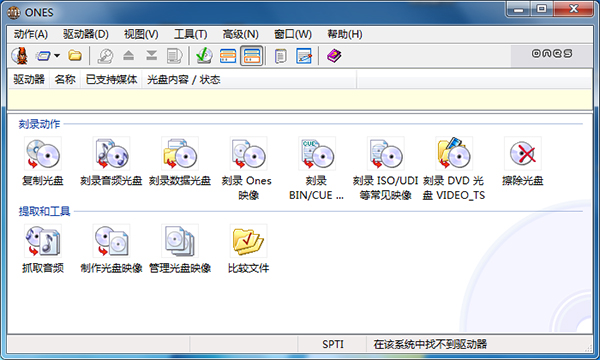 Ones刻录软件中文版下载 第1张图片