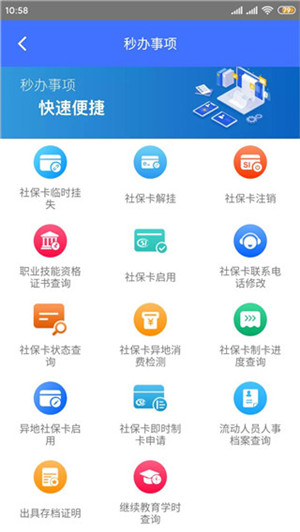 济南人社app官方最新版 第4张图片