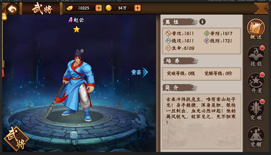 三国战纪2单机免费版武将系统介绍1