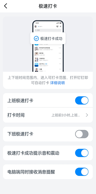 钉钉app怎么设置自动打卡3