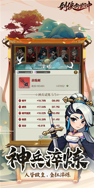 剑侠向前冲无限金币钻石版 第2张图片