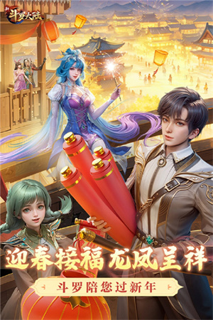 新斗罗大陆OPPO版 第5张图片