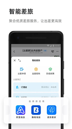 钉钉app旧版本下载 第3张图片